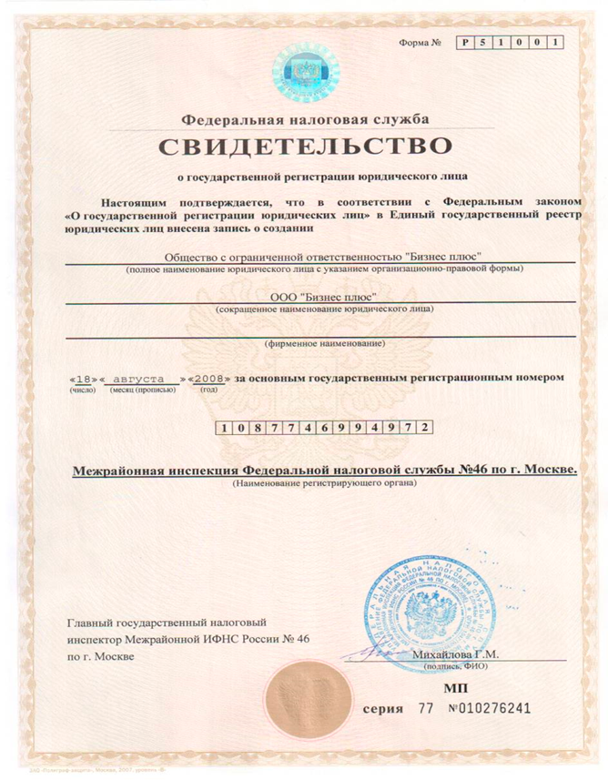 Сертификат ООО Бизнес плюс